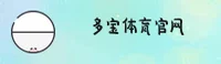 多宝体育(DUOBAO)官方网站 - 值得信赖的体育平台